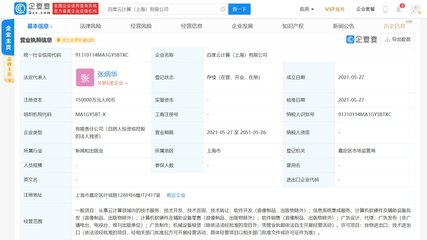 上海成立注冊(cè)資本15億元云計(jì)算公司，專注計(jì)算機(jī)軟硬件及輔助設(shè)備發(fā)展