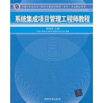 系統(tǒng)化理解系統(tǒng)集成 從教材到實(shí)踐的學(xué)習(xí)路徑